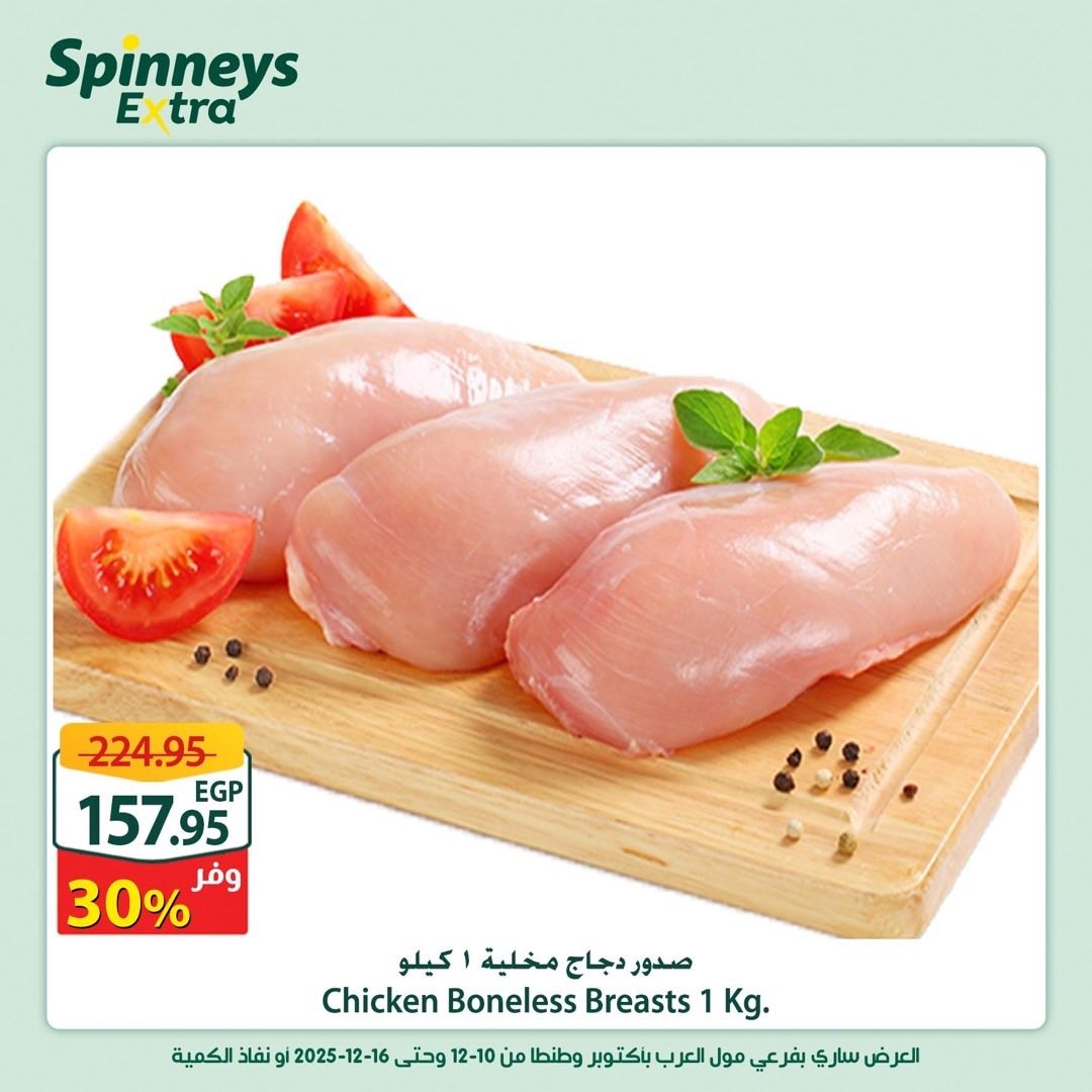 spinneys offers from 10dec to 16dec 2025 عروض سبينس من 10 ديسمبر حتى 16 ديسمبر 2025 صفحة رقم 3
